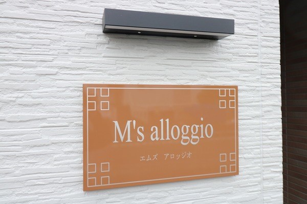 エムズアロッジオ 銘板