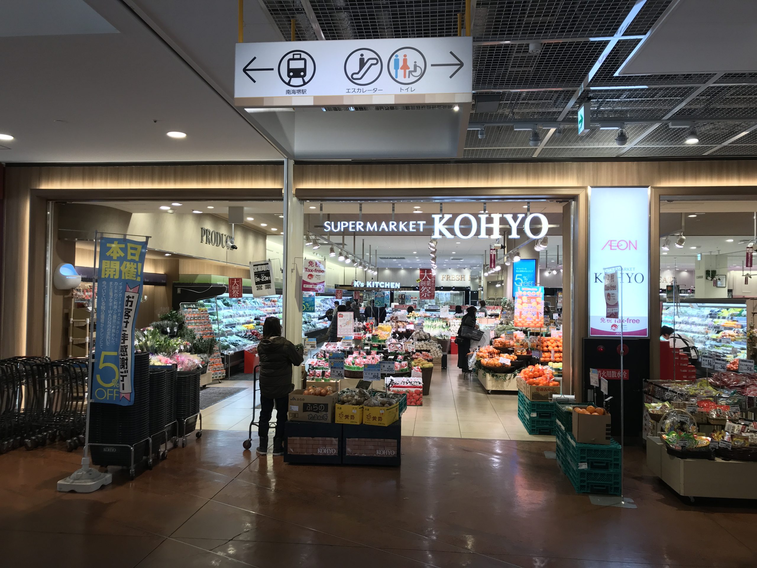 ディアコート新発田 スーパー：KOHYO(ｺｰﾖｰ) 堺店　729m