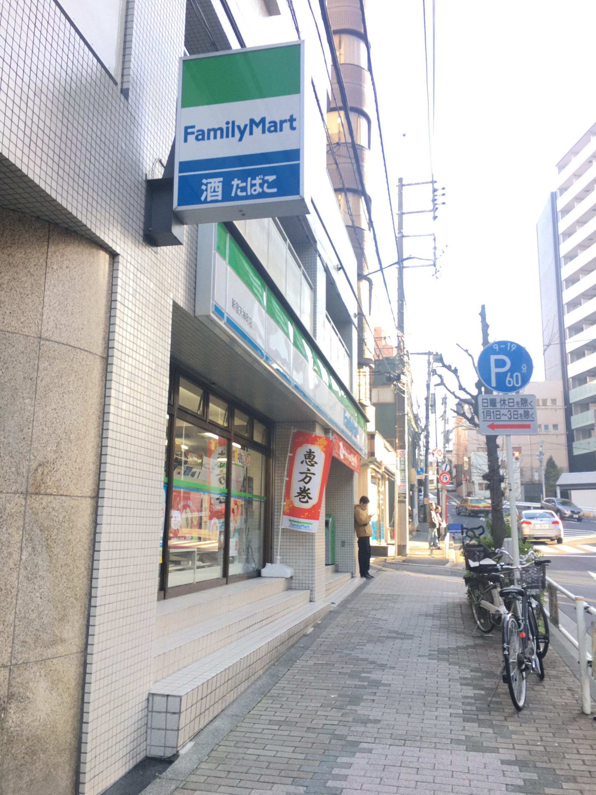 グランディールY.S. コンビ二：ﾌｧﾐﾘｰﾏｰﾄ 新宿天神町店　108m