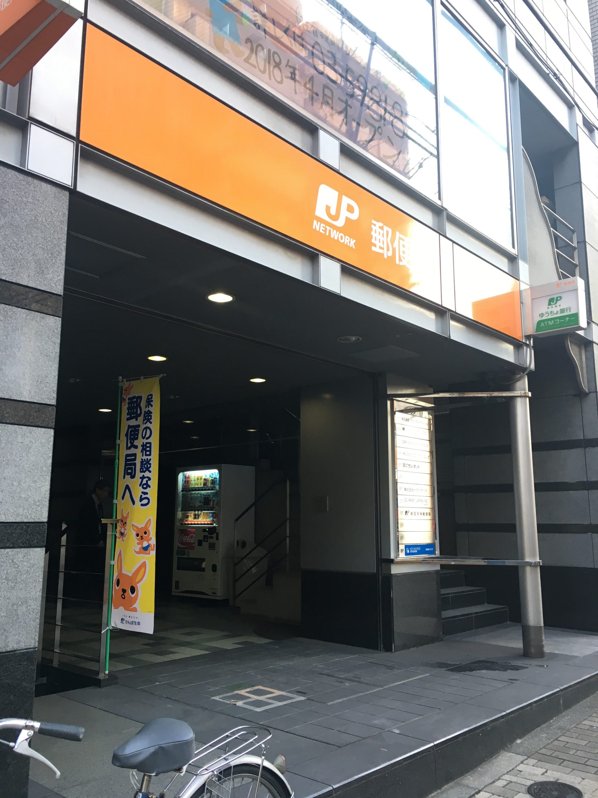 グランディールY.S. 郵便局：新宿天神郵便局　78m