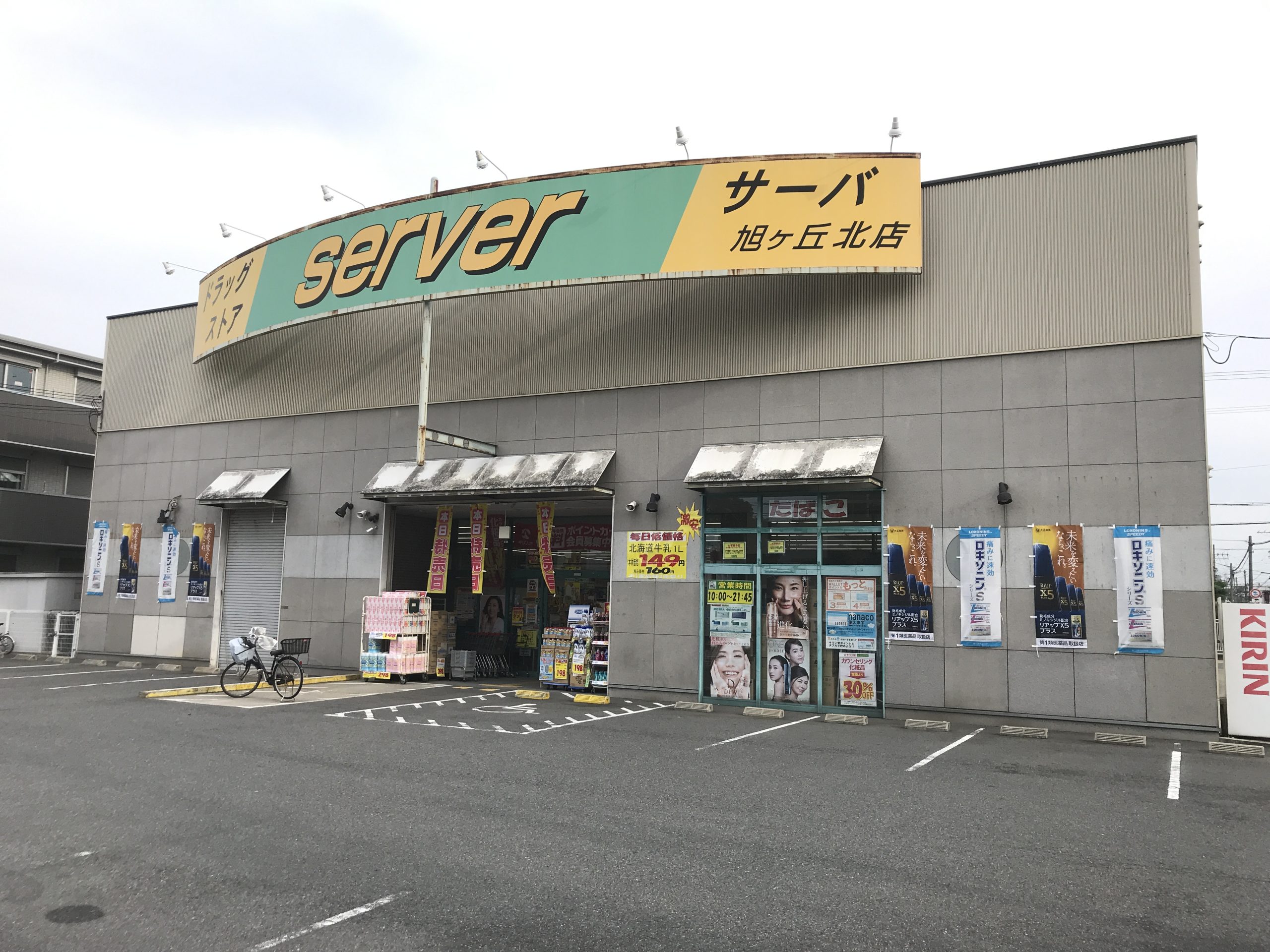 モンテローザ ドラッグストア：ﾄﾞﾗｯｸﾞｽﾄｱｻｰﾊﾞ堺旭ヶ丘北店　845m