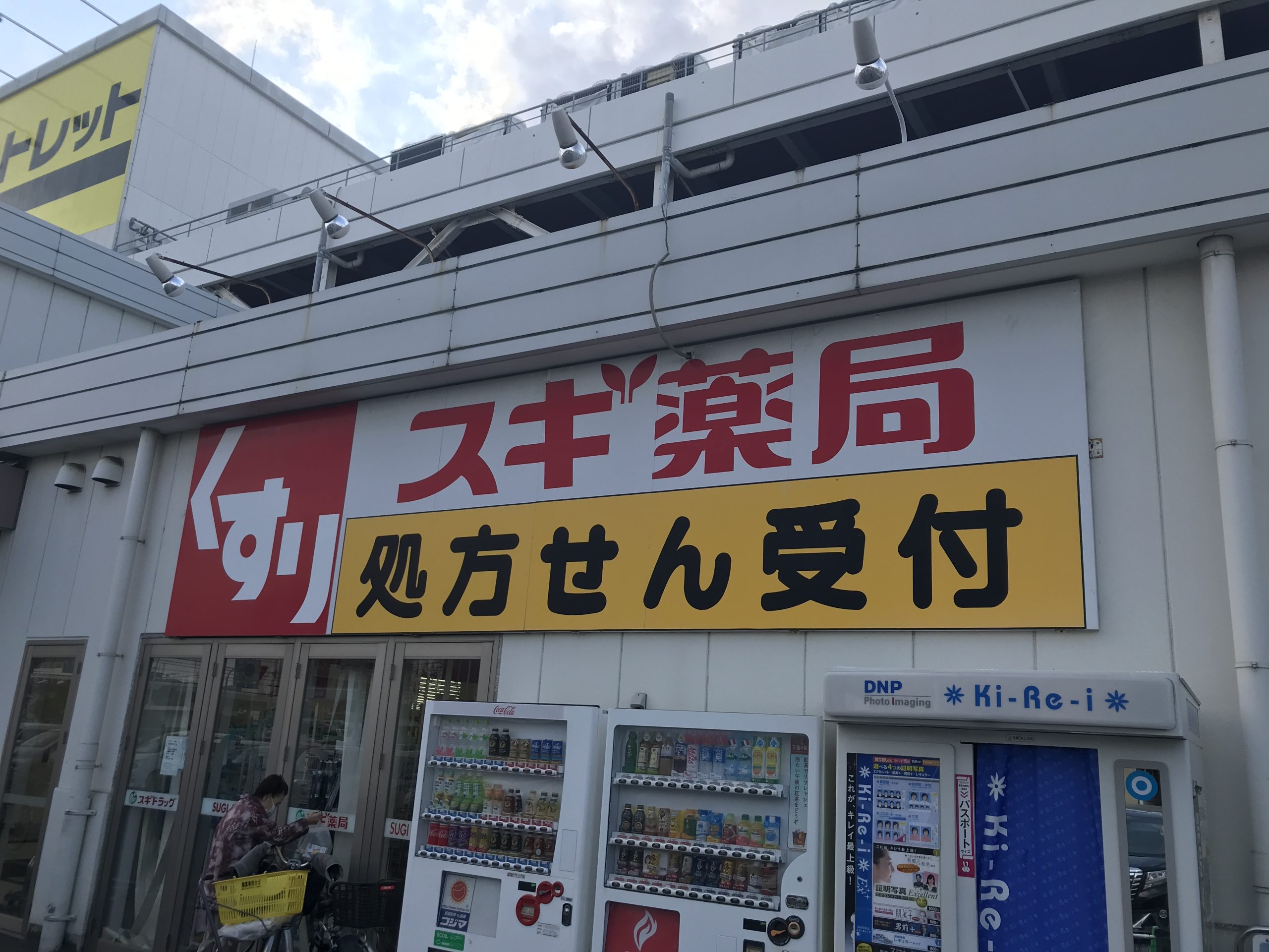 モンテローザ ドラッグストア：ｽｷﾞﾄﾞﾗｯｸﾞ 大仙店　621m