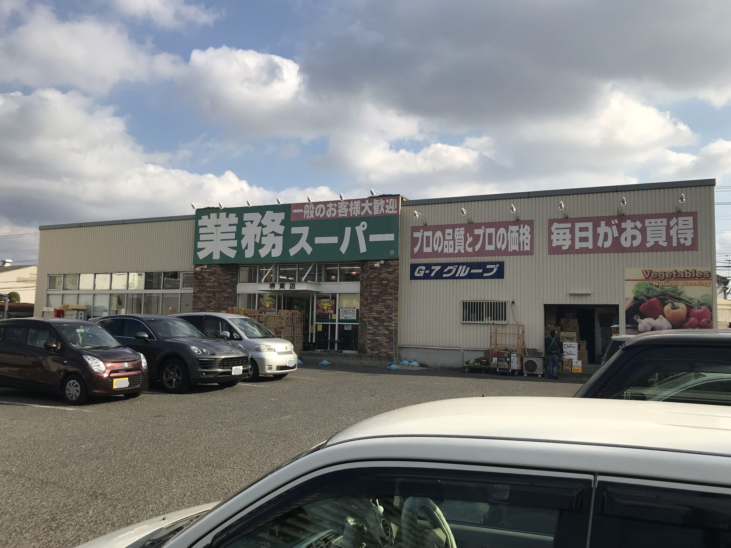 モンテローザ スーパー：業務ｽｰﾊﾟｰ 堺東店　933m