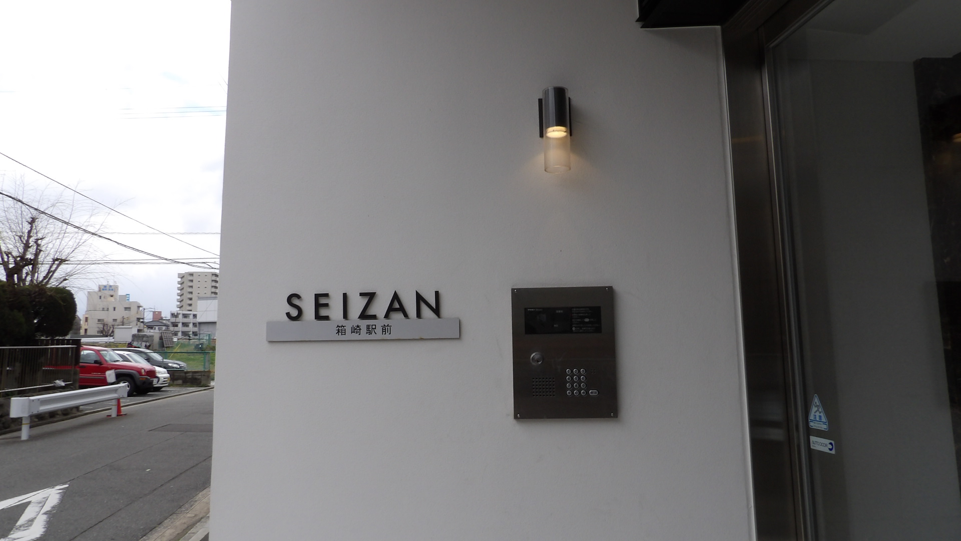SEIZAN箱崎駅前 (セイザンハコザキエキマエ) 銘板