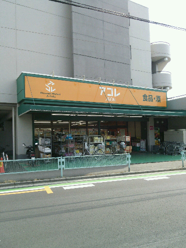 レアルコート スーパー：ｱｺﾚ 宮戸店　690m