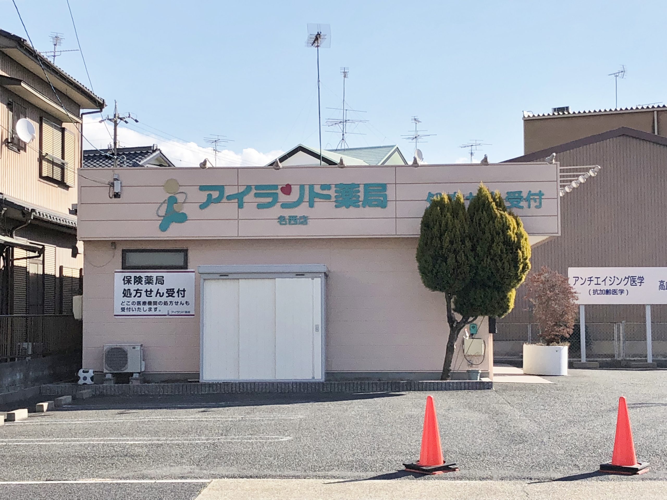 グランフルール ドラッグストア：アイランド薬局　1567m