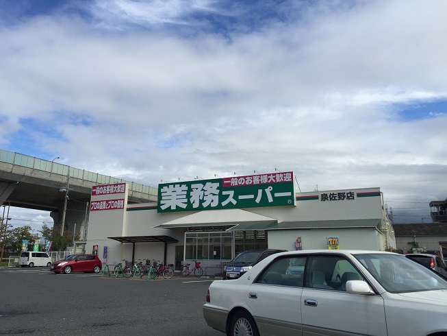 フランディルりんくう スーパー：業務ｽｰﾊﾟｰ 泉佐野店　514m