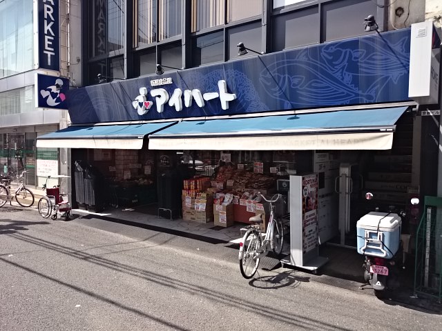PARK WEST雅(パークウエスト雅) スーパー：生鮮食料品館ｱｲﾊｰﾄ西院店　523m
