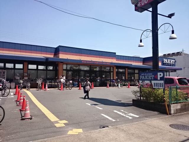 アンムート24 スーパー：PAKET(ﾊﾟｹｯﾄ) 新堀川店　921m