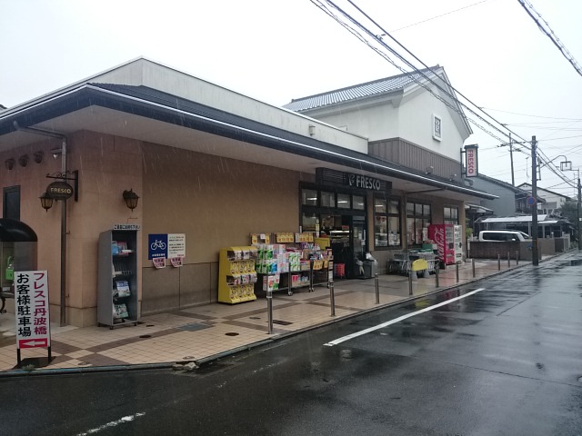 アンムート24 スーパー：ﾌﾚｽｺ 丹波橋店　713m