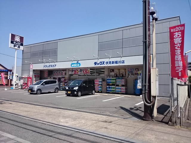 アンムート24 ドラッグストア：ﾄﾞﾗｯｸﾞｽﾄｱﾀﾞｯｸｽ 新堀川店　956m