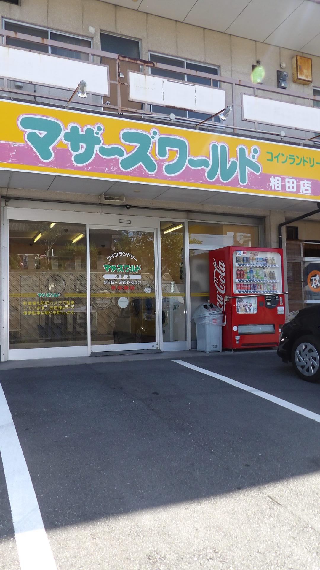 グレイスハイツ コインランドリー：マザーズワールド相田店　600m