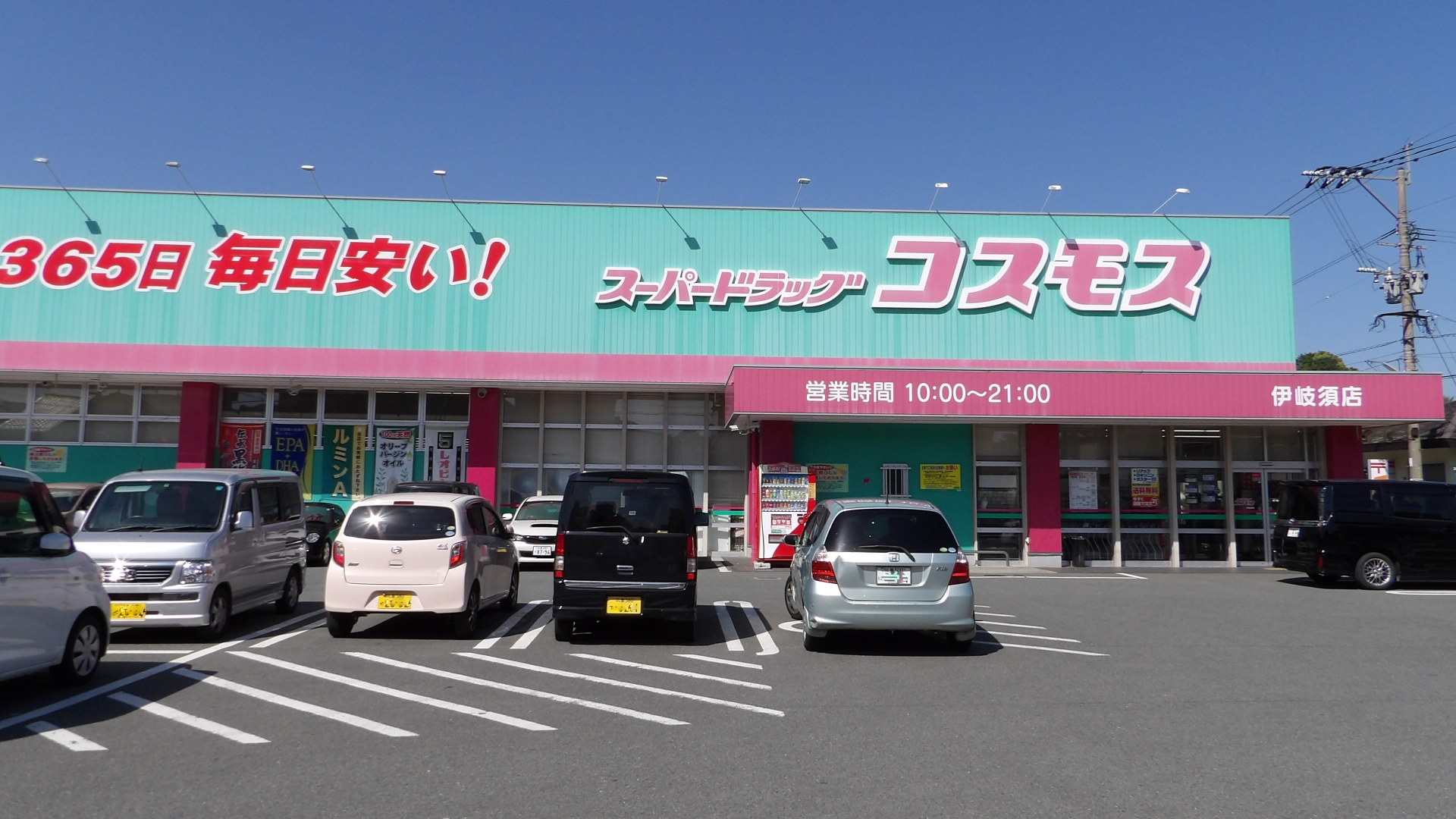 グレイスハイツ ドラッグストア：コスモス薬品 伊岐須店　1100m