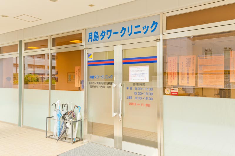 プリマヴェーラ 総合病院：慶仁舎(医療法人社団)月島ﾀﾜｰｸﾘﾆｯｸ　488m
