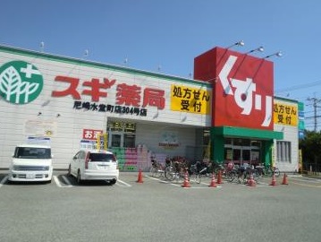 アジュール水堂 ドラッグストア：ｽｷﾞ薬局 尼崎水堂町店　231m