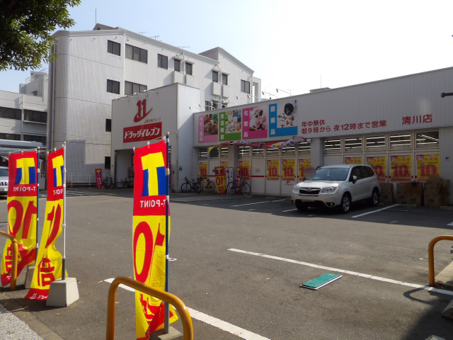 エルヴィータ駅南 ドラッグストア：ドラッグイレブン 清川店　1532m