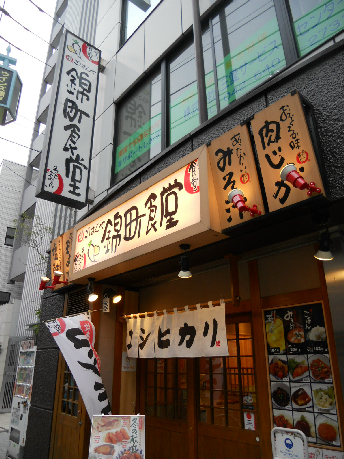 グランデ　パッショーネ レストラン：錦町食堂　560m