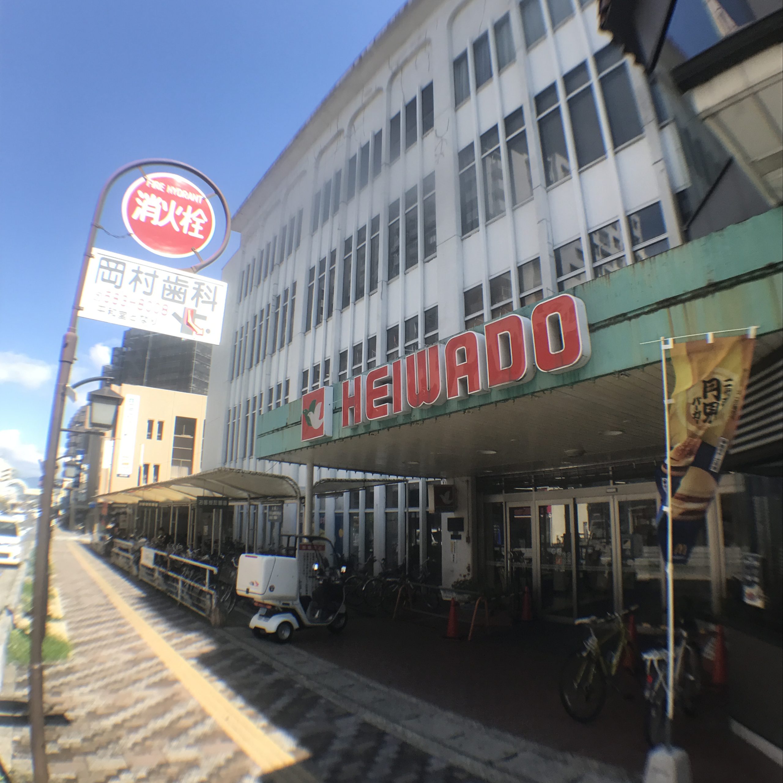 オーベルジュ スーパー：平和堂守山店　1172m