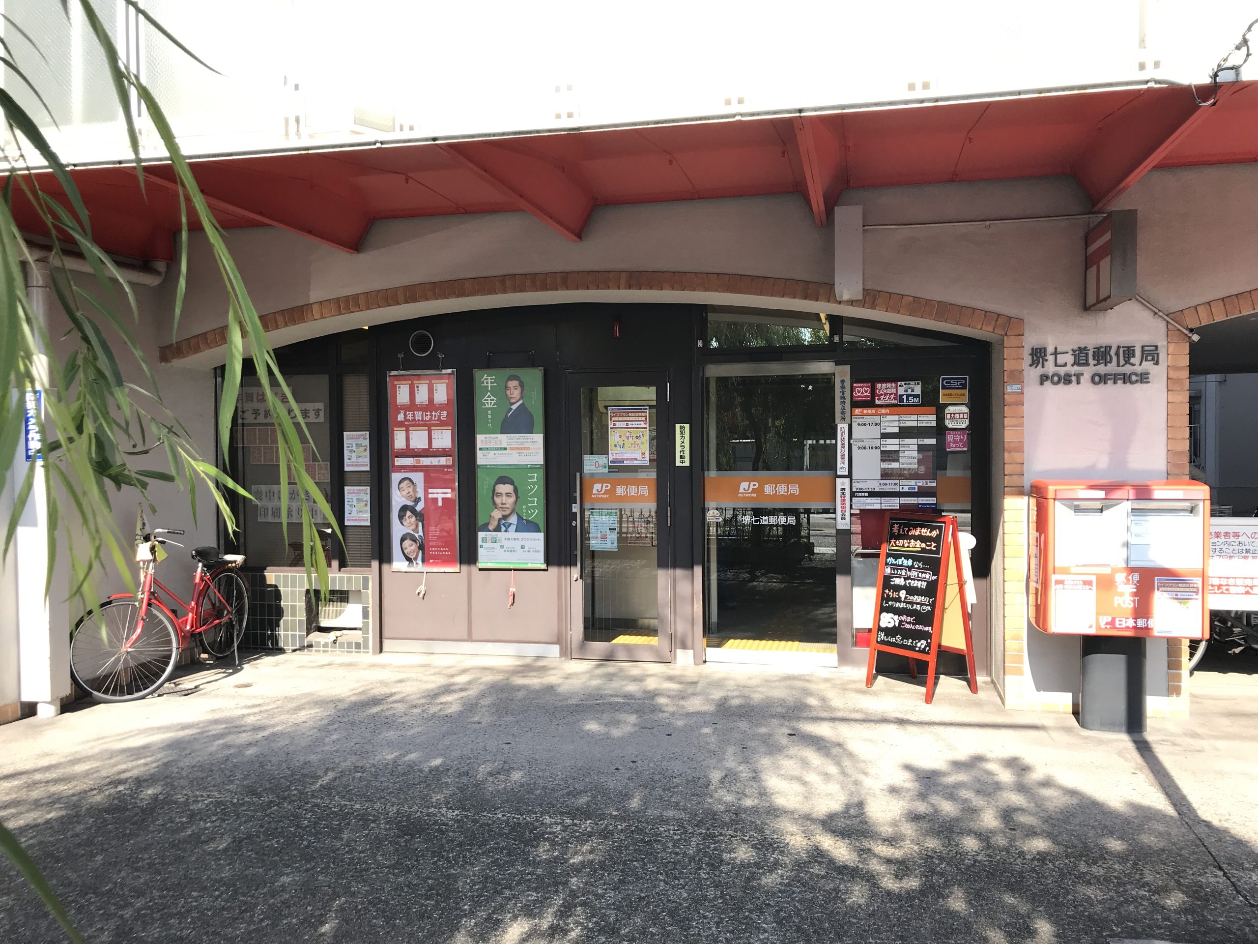 コンフォート23 郵便局：堺七道郵便局　307m