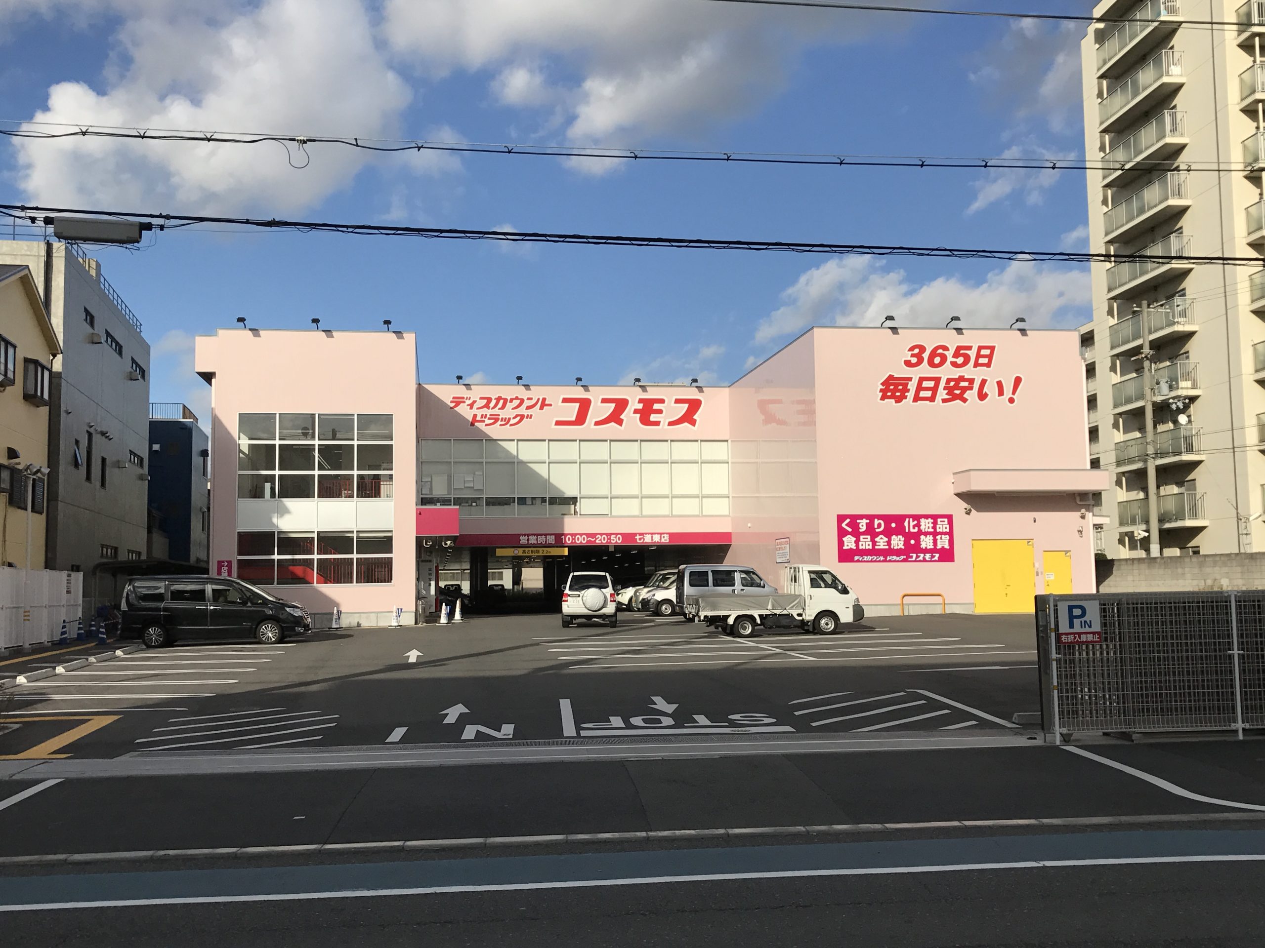 コンフォート23 ドラッグストア：ﾃﾞｨｽｶｳﾝﾄﾄﾞﾗｯｸﾞｺｽﾓｽ 七道東店　597m