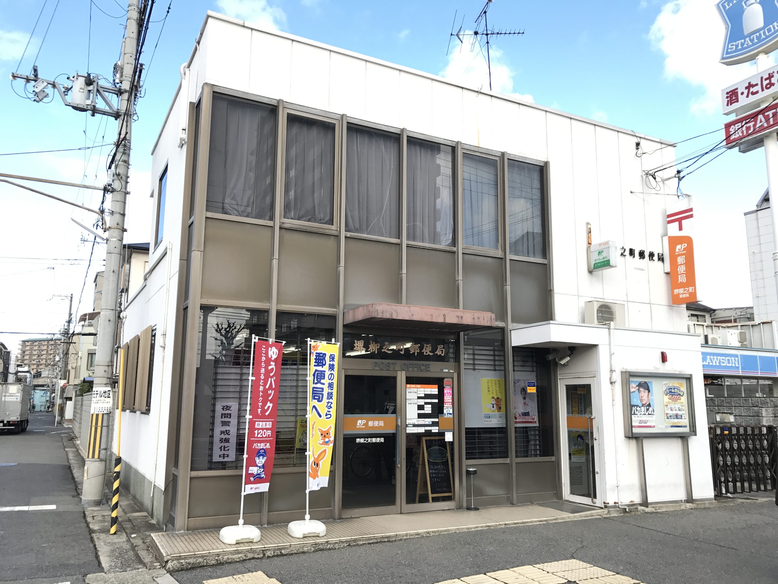 コンフォート23 郵便局：堺柳之町郵便局　819m