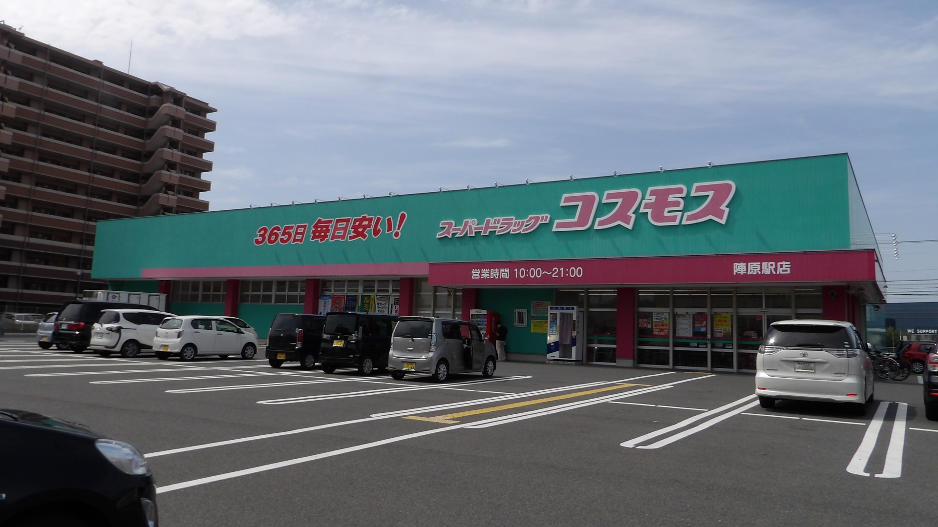 レガリア陣原 ドラッグストア：ディスカウントドラッグコスモス陣原駅店　413m