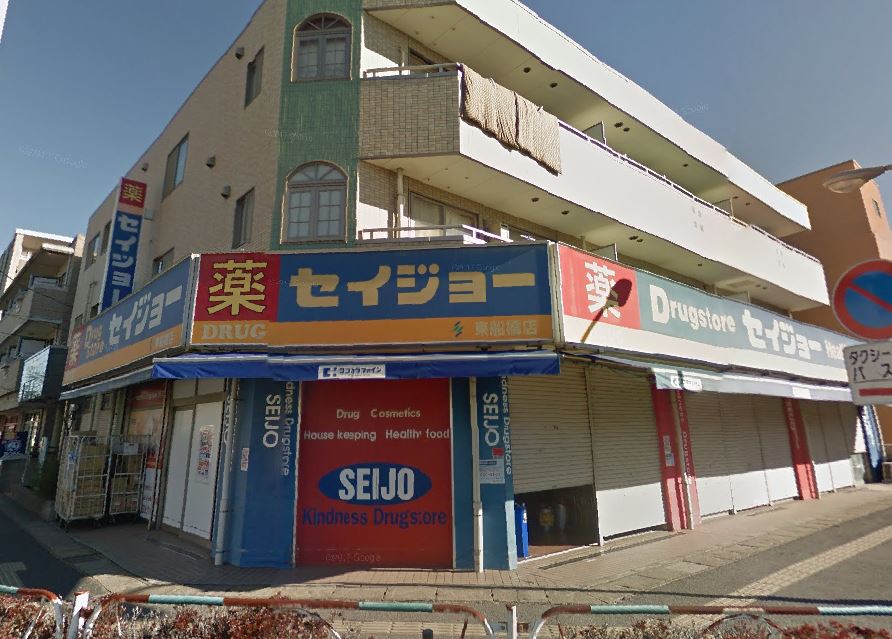 シェリール ドラッグストア：くすりｾｲｼﾞｮｰ東船橋店　407m