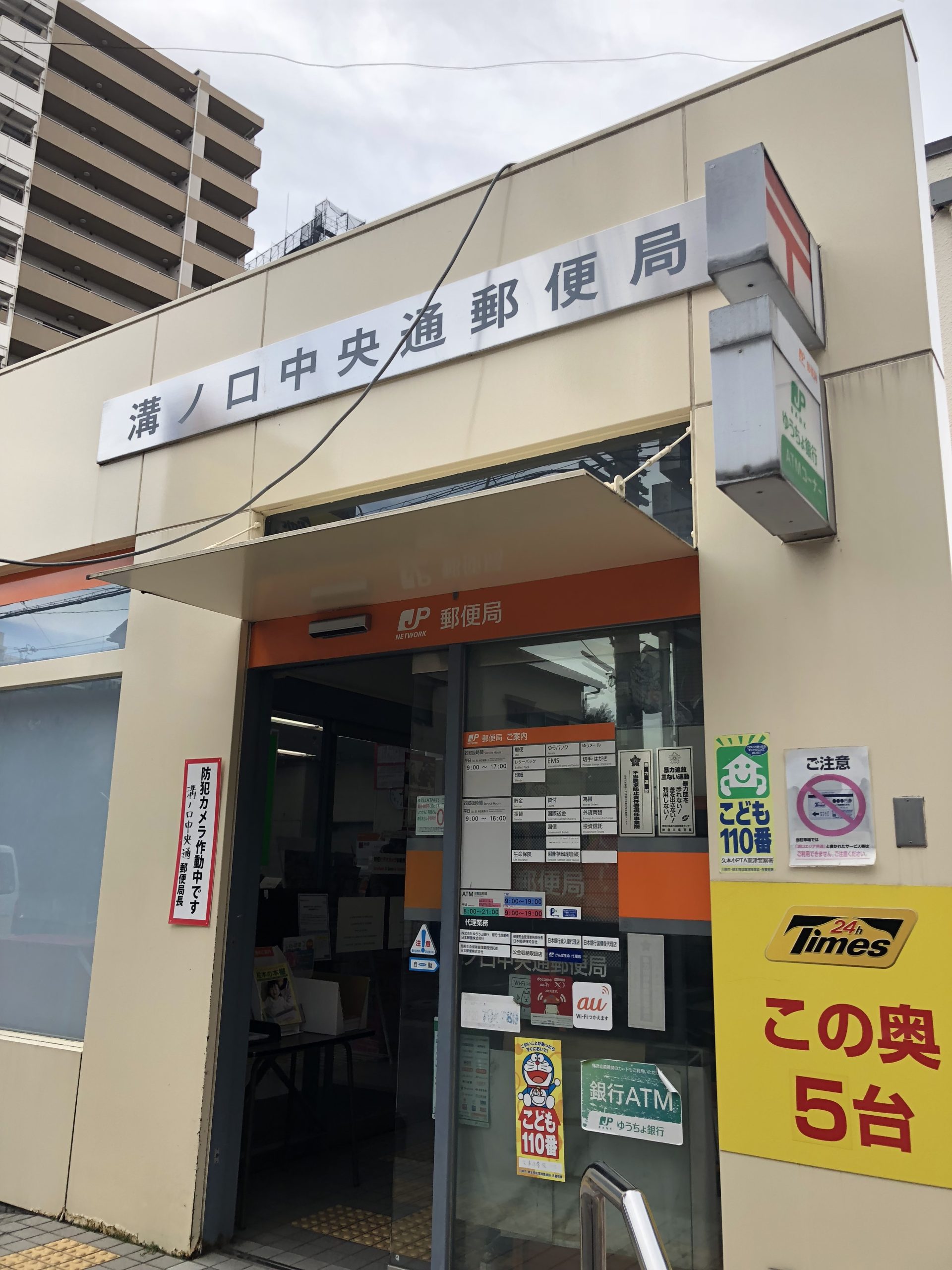レジデンス･ポーレノクティア 郵便局：溝の口中央郵便局　451m