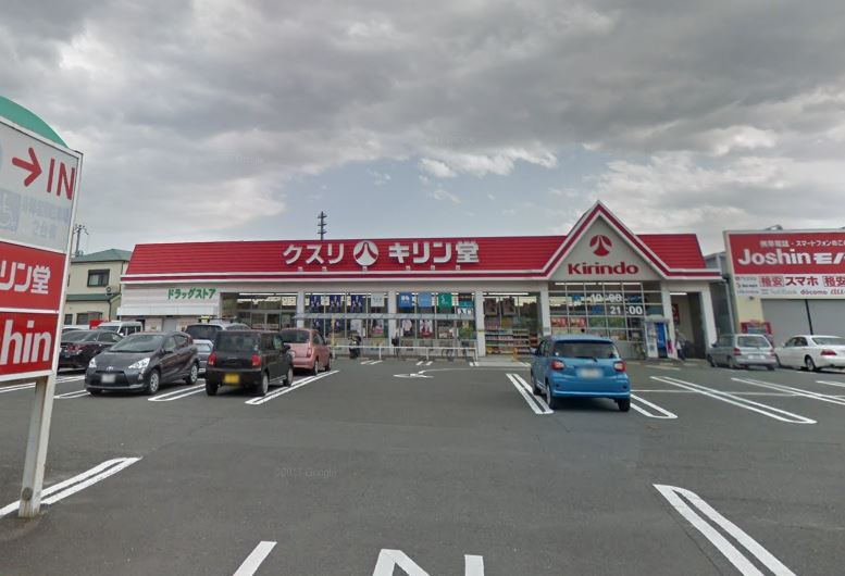 ウォーム要 ドラッグストア：ｷﾘﾝ堂 沢良宜店　1022m
