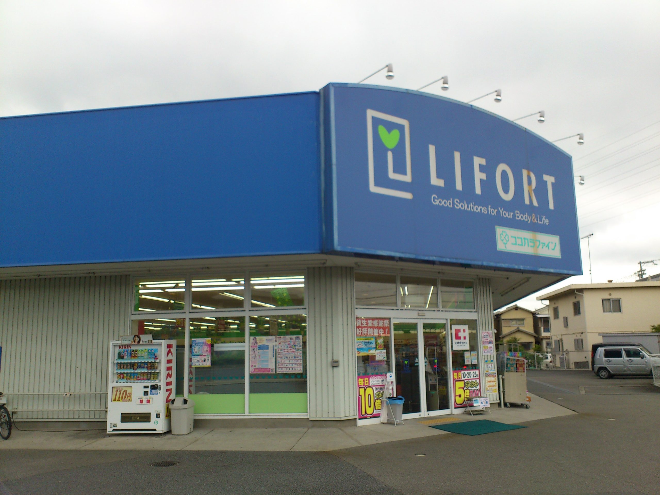 アルブルシャルマン ドラッグストア：ﾗｲﾌｫｰﾄ 米田店　492m