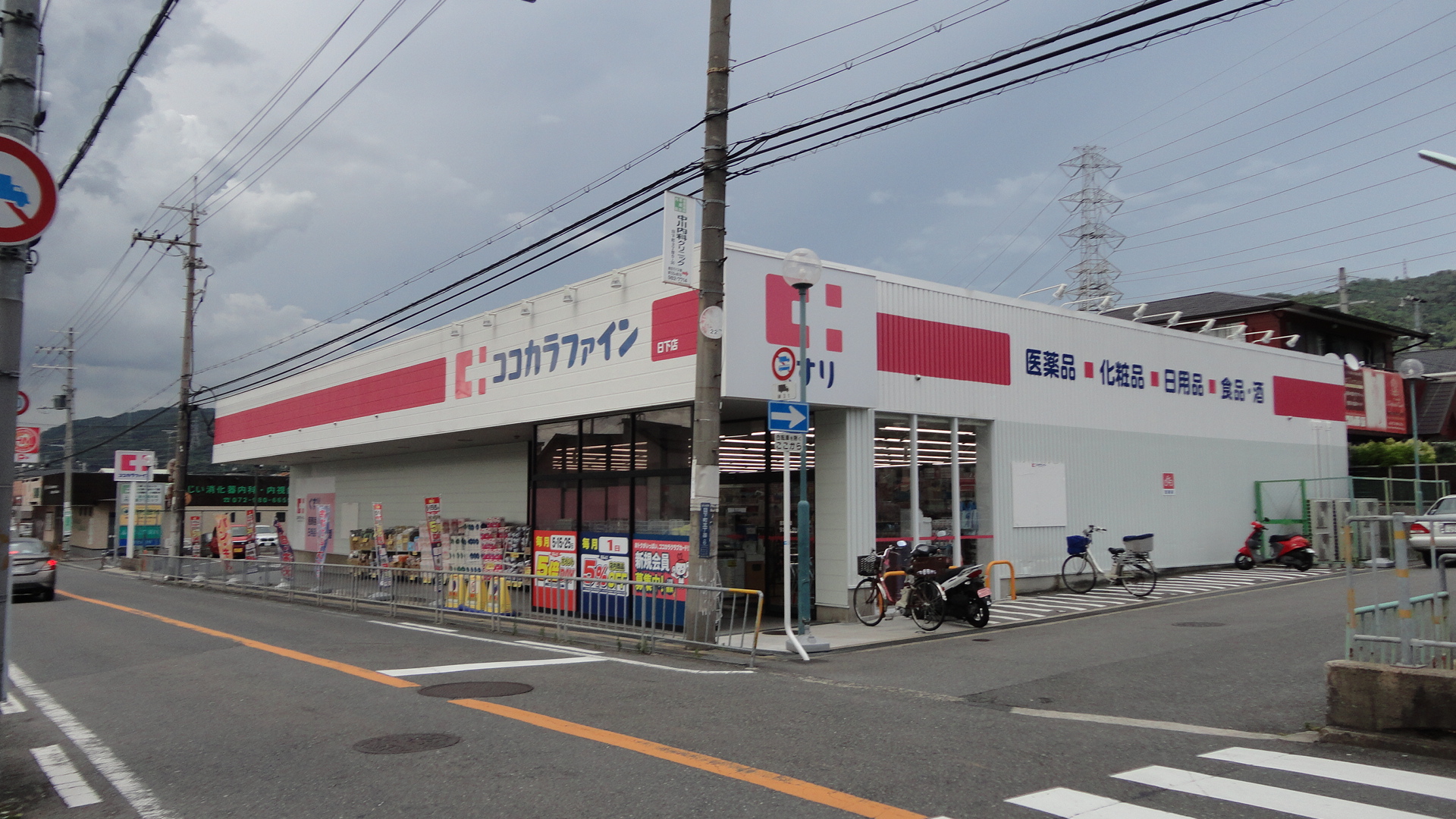 アジュール西端 ドラッグストア：ココカラファイン日下店　544m