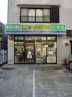 ハピネス ドラッグストア：たんぽぽ薬局 千早店　1478m