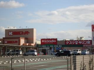 クレーンビレッジ ドラッグストア：ｷﾘﾝ堂 萬崎菱木店　433m