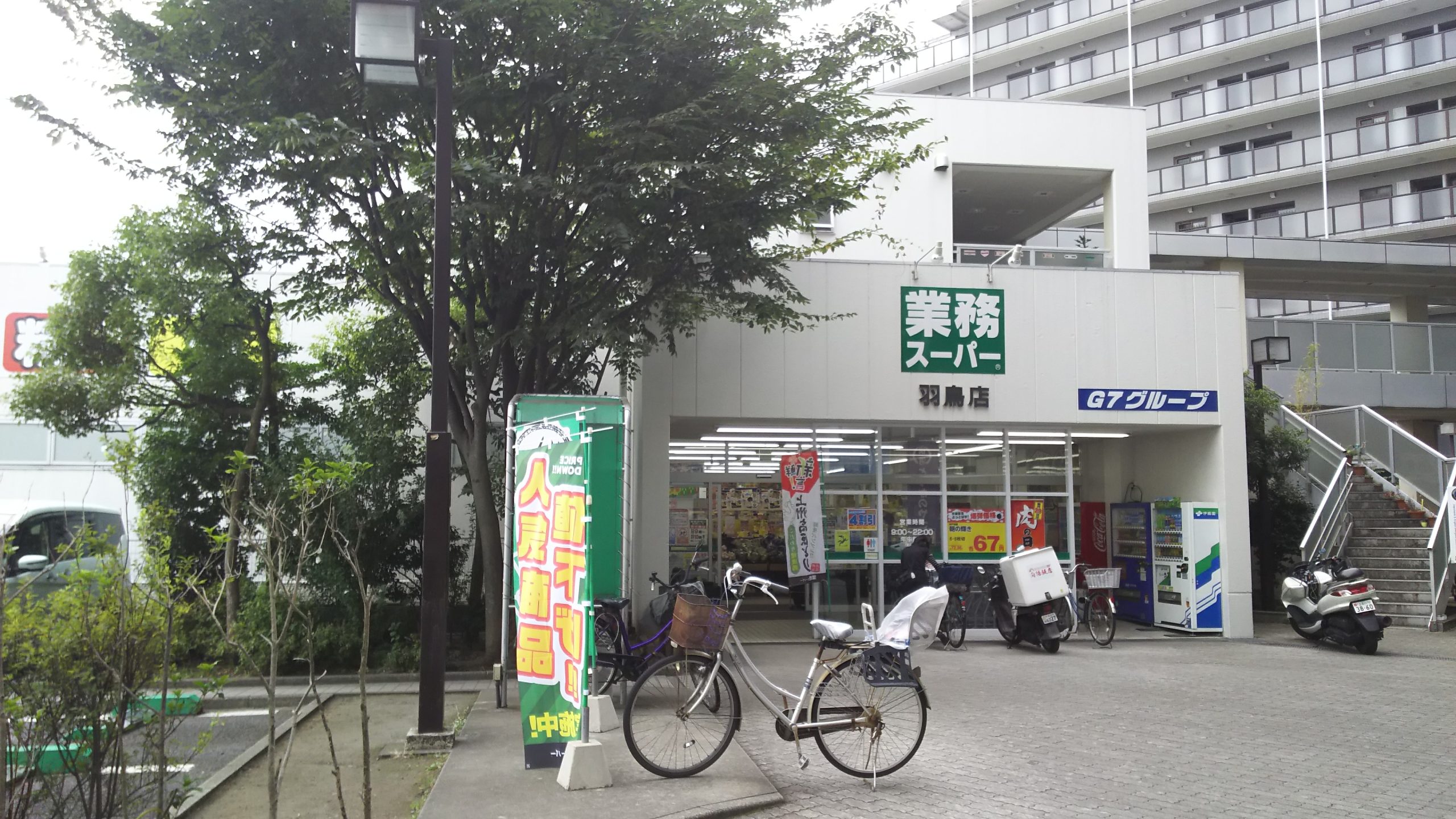 ベルジュ湘南 スーパー：業務ｽｰﾊﾟｰ 羽鳥店　469m