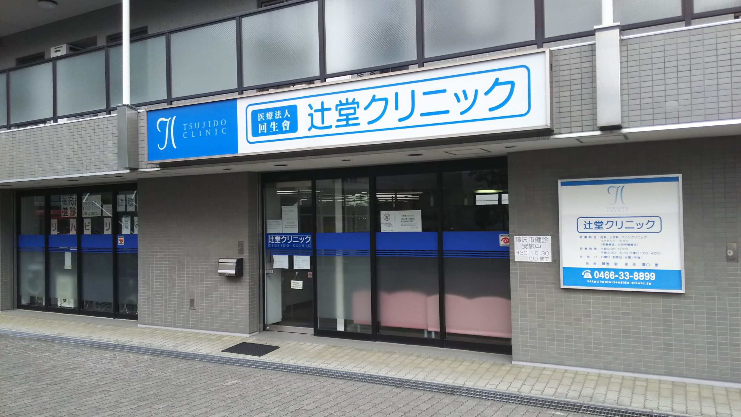 ベルジュ湘南 内科：辻堂ｸﾘﾆｯｸ　297m