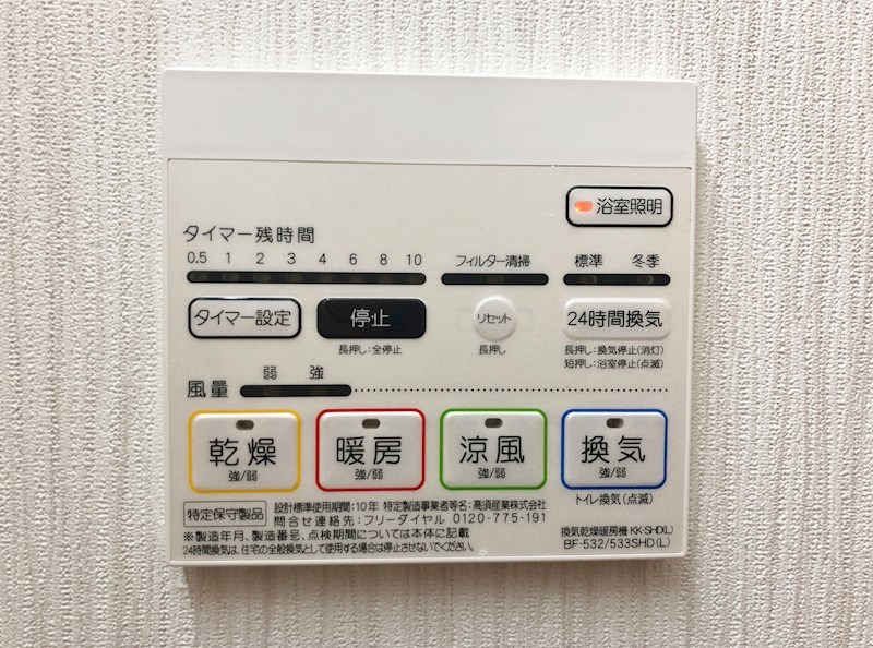 イーハトーブ大曽根 浴室乾燥機能
