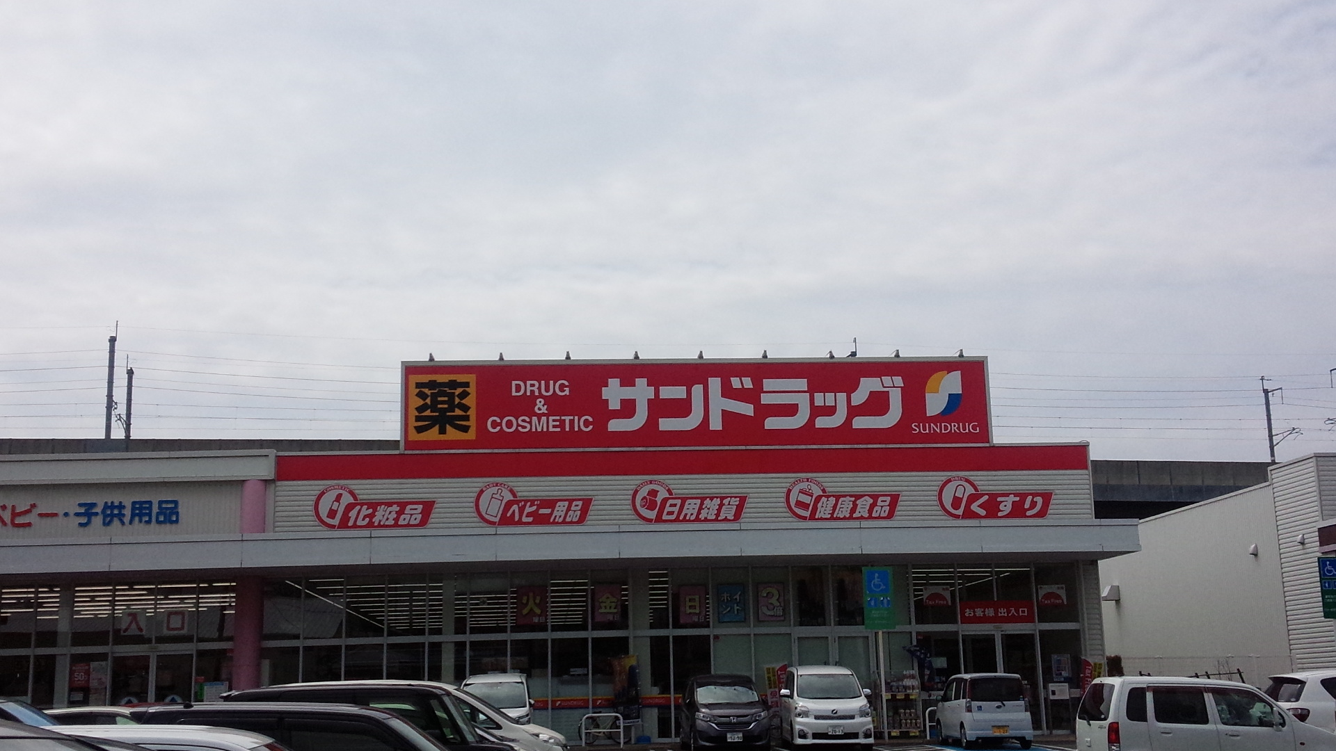 エル・グリシーヌ ドラッグストア：ｻﾝﾄﾞﾗｯｸﾞ 久留米西店　299m