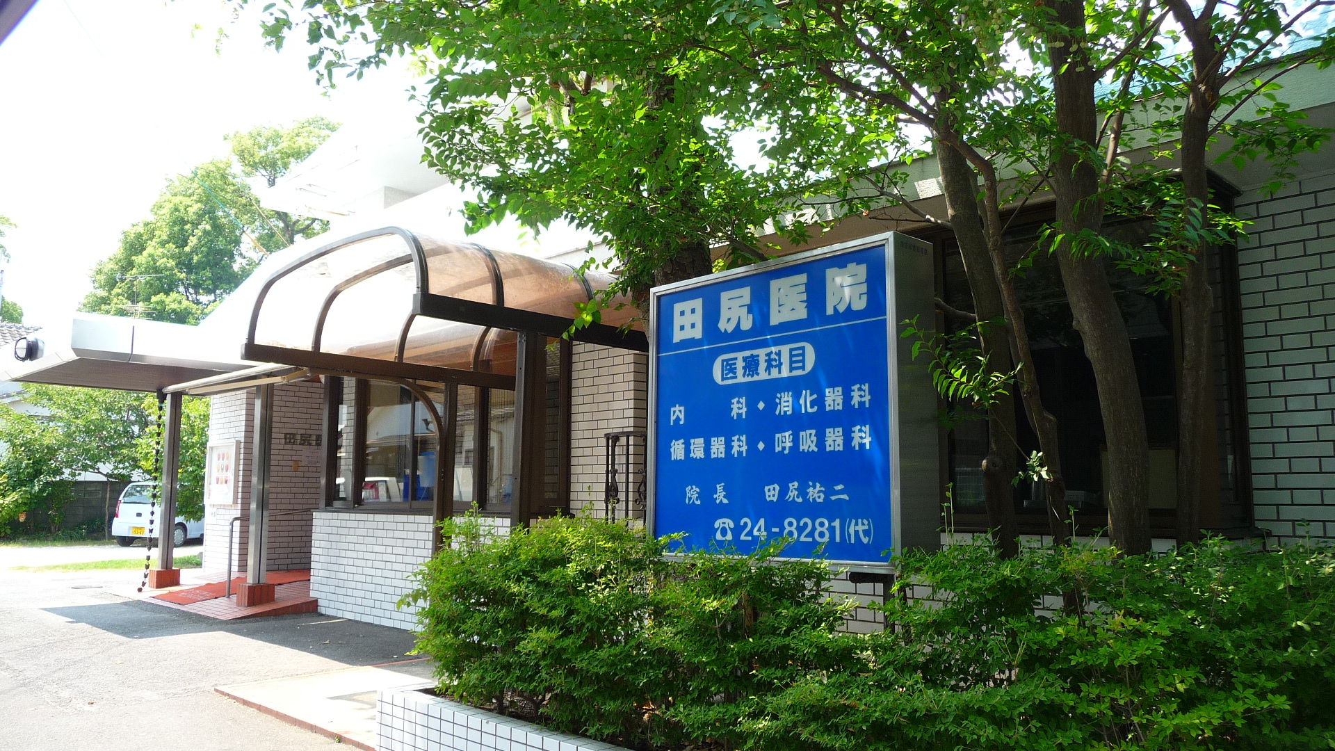 ルーセントＳＡＧＡ大財 内科：田尻医院　807m