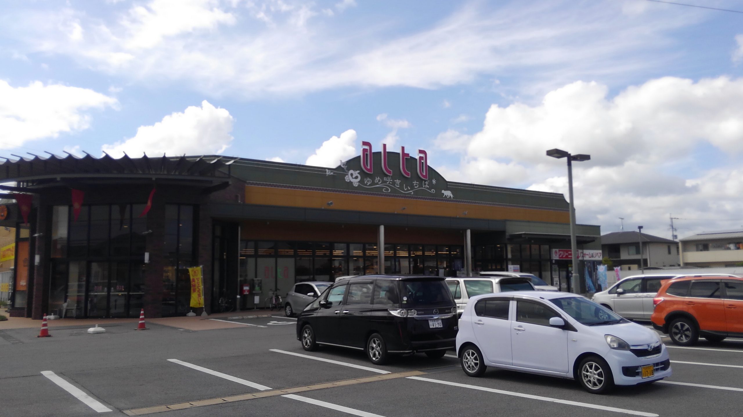 ルーセントＳＡＧＡ大財 スーパー：alta(ｱﾙﾀ) 兵庫店ゆめ咲きいちば　861m