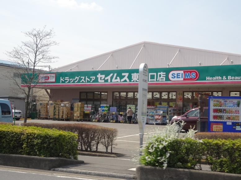 ドムス・ウィリデ ドラッグストア：ﾄﾞﾗｯｸﾞｾｲﾑｽ 東川口店　873m