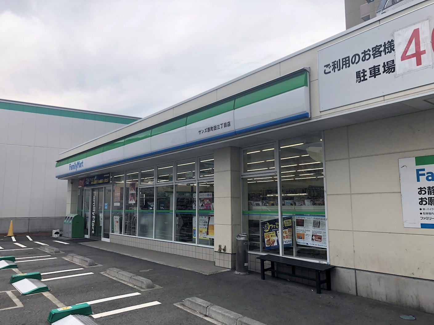 リシェス中屋 コンビ二：ﾌｧﾐﾘｰﾏｰﾄ ｻﾝｽﾞ原町田三丁目店　422m　近隣