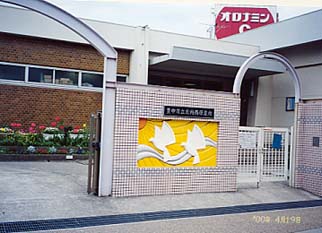 メゾン大島Ⅲ 幼稚園：豊中市立庄内西こども園　413m
