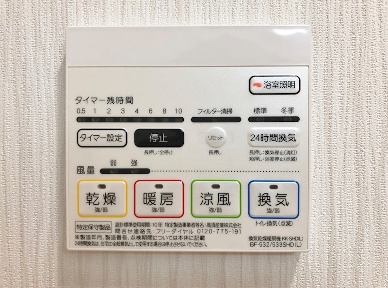 スプリームヒルズ鶴舞 浴室乾燥機能
