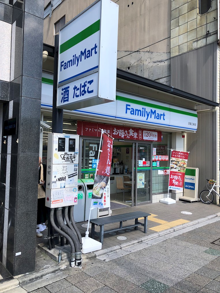 アムール京都仁王門 コンビ二：ﾌｧﾐﾘｰﾏｰﾄ 京阪三条店　308m
