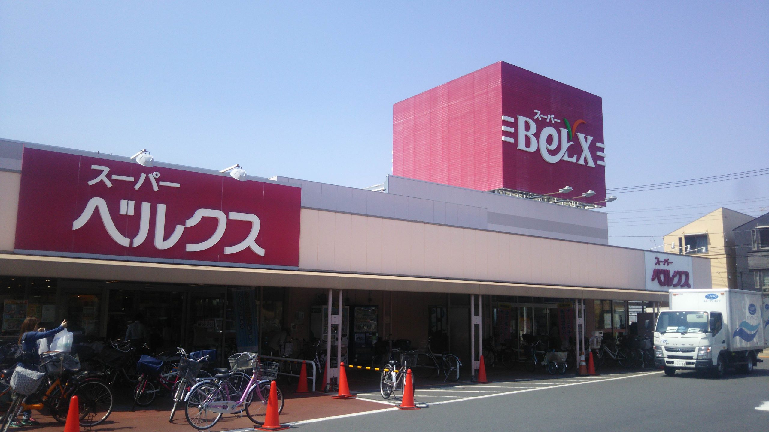 アール シティー スーパー：BeLX(ﾍﾞﾙｸｽ) 足立古千谷店　732m