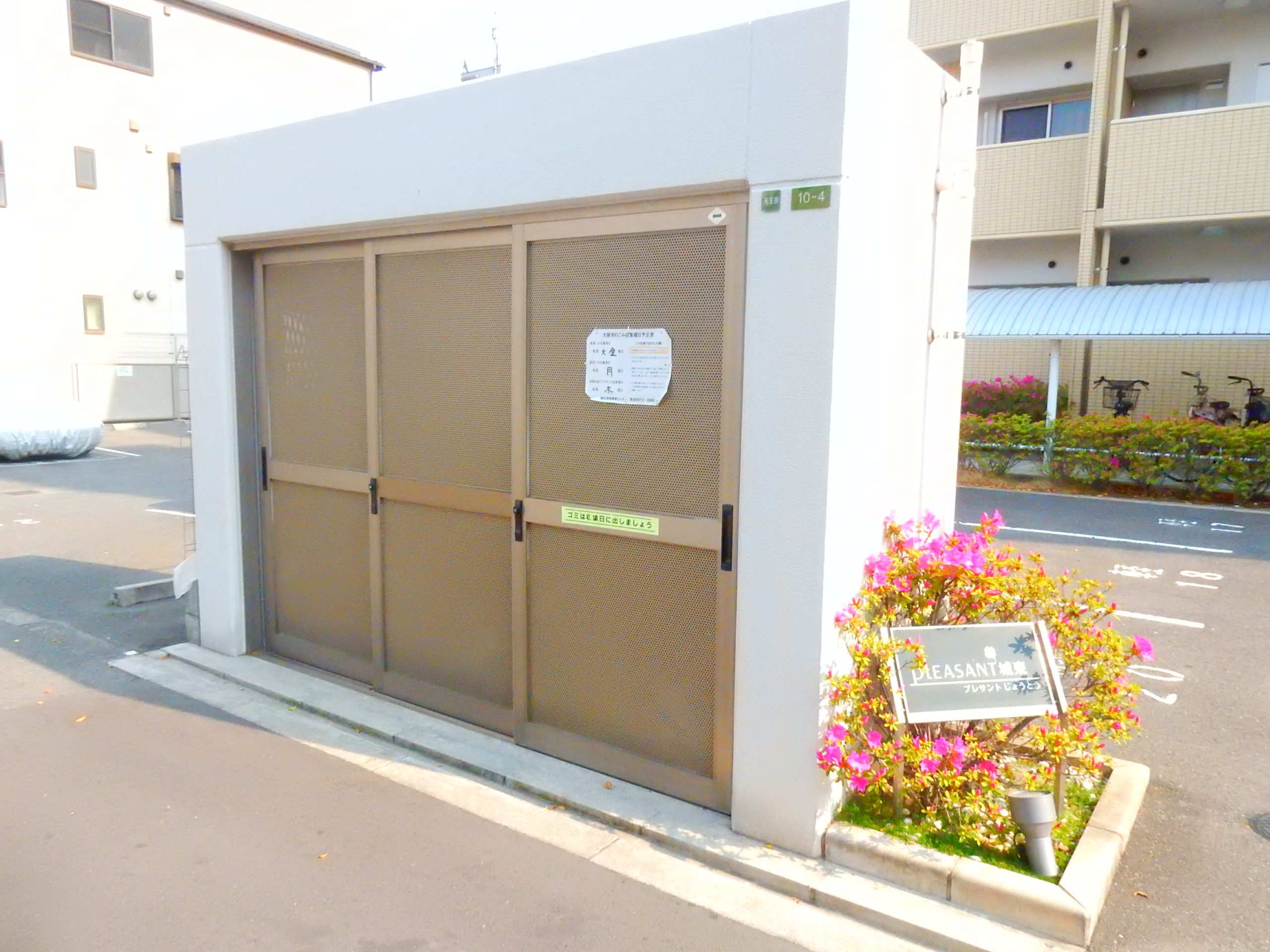 プレサント城東 ゴミ置き場