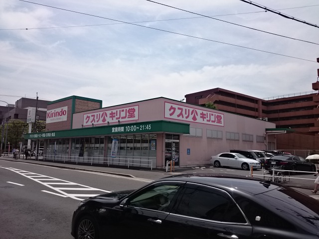 サントゥールくいな橋 ドラッグストア：ｷﾘﾝ堂くいな橋店　204m