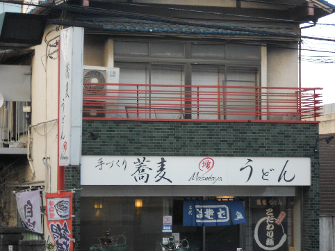 クレセント馬部 レストラン：三鷹市役所前増田屋　232m