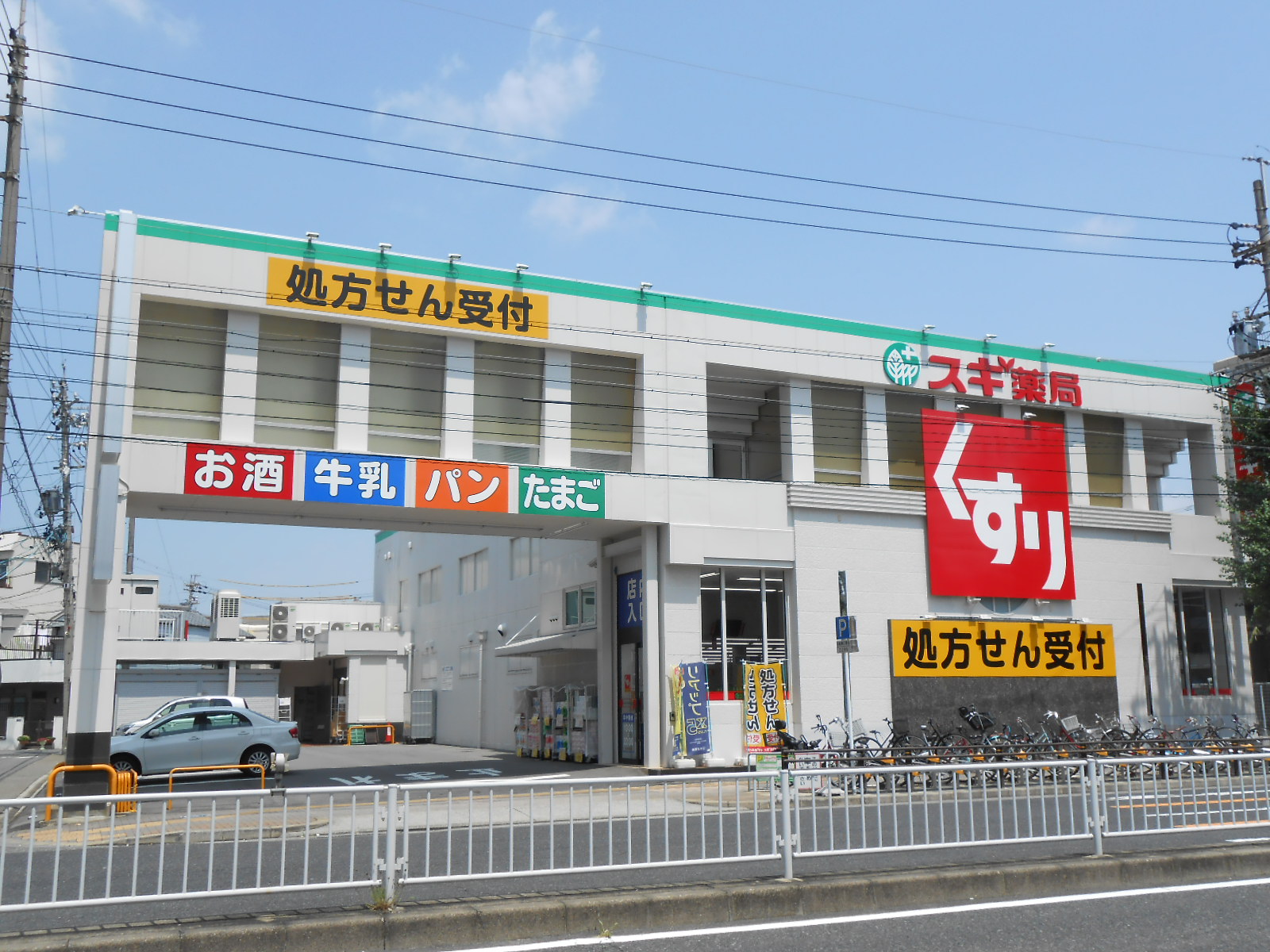 プライムローズ ドラッグストア：ｽｷﾞ薬局 本陣店　376m