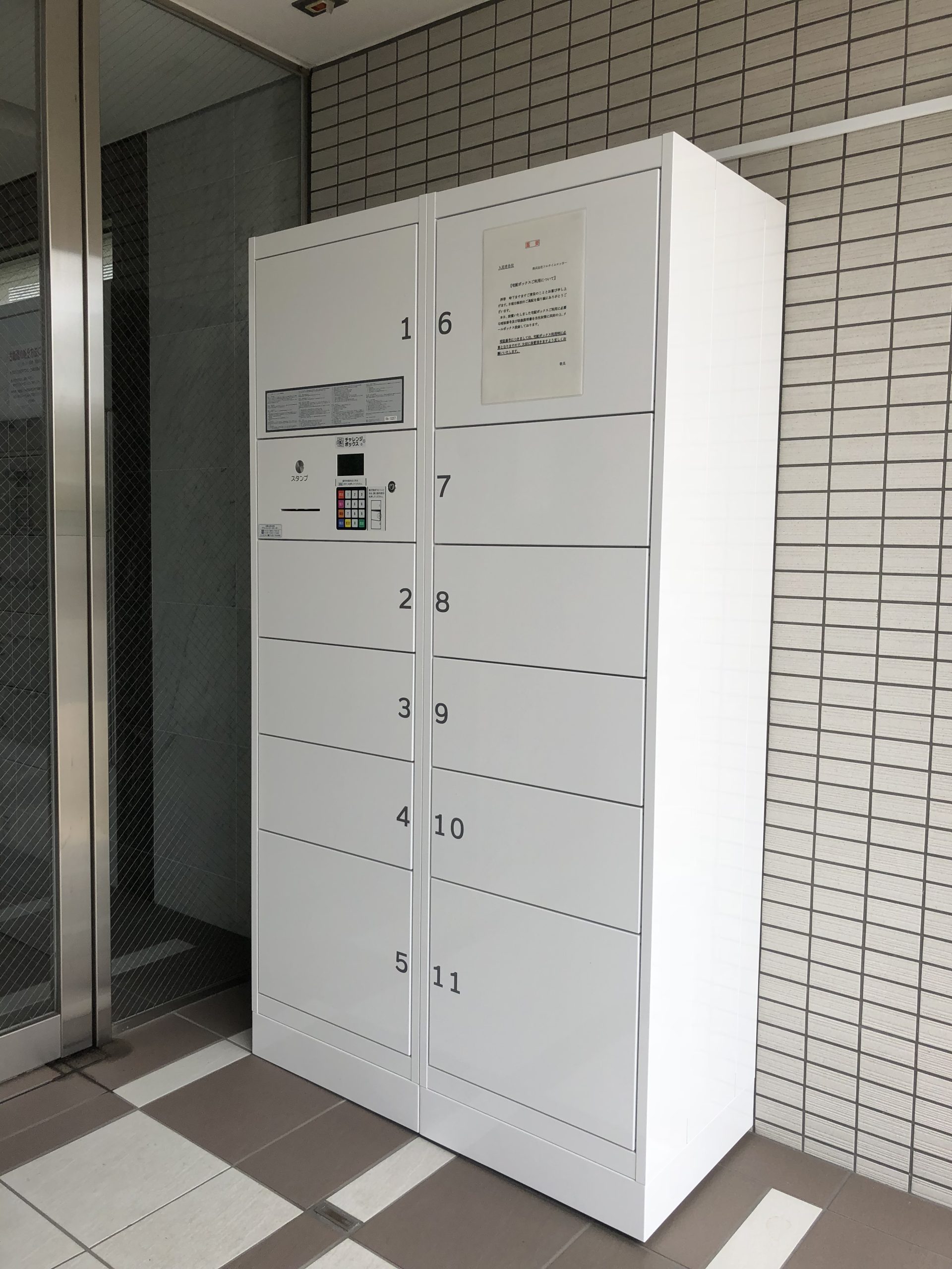 ルミナス都 宅配Box